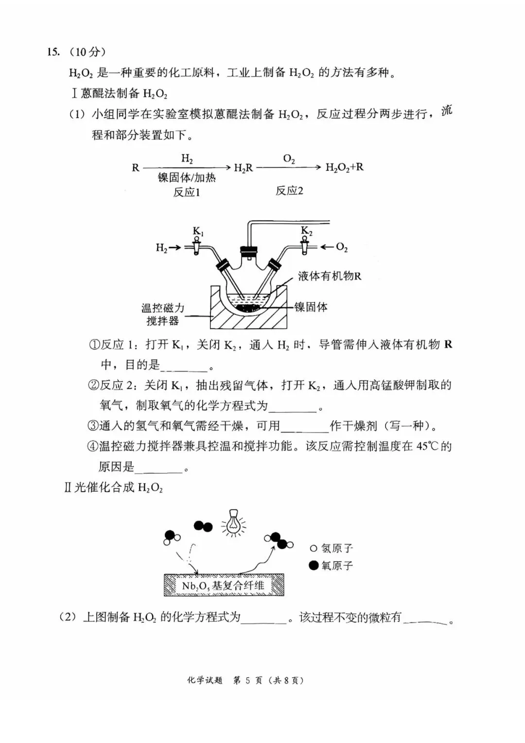 漳州2026年5月二模考物理化学试卷(答案) 第5张