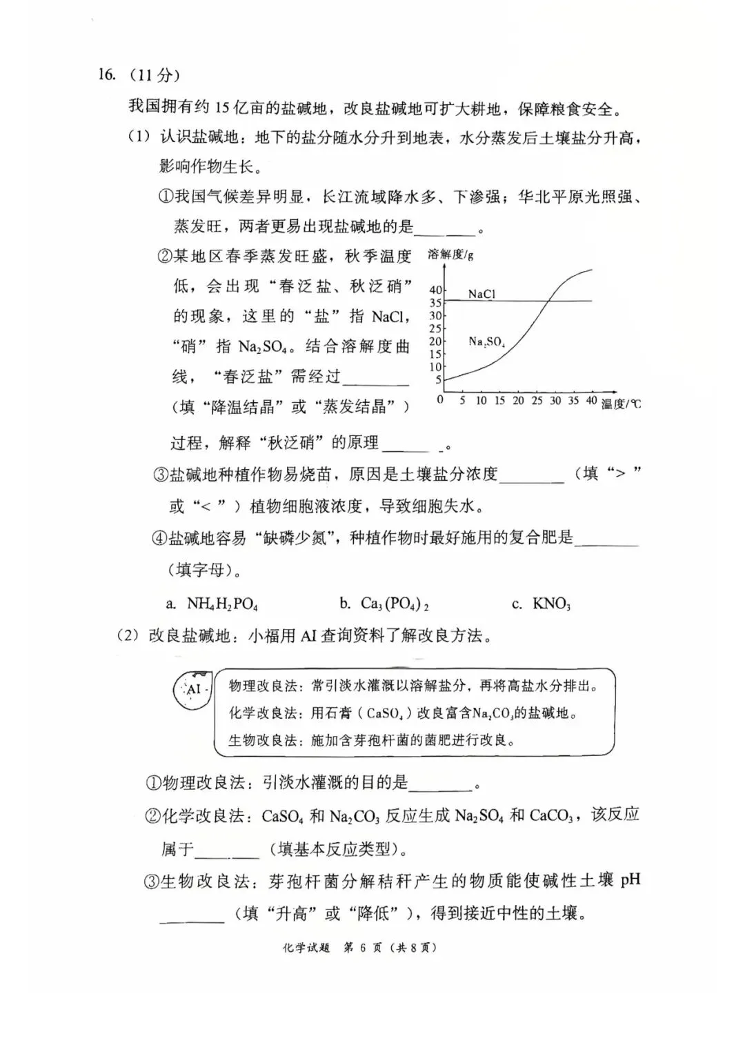漳州2026年5月二模考物理化学试卷(答案) 第6张
