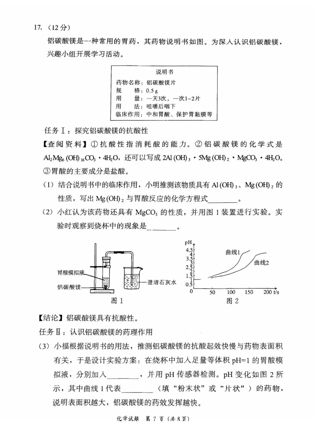 漳州2026年5月二模考物理化学试卷(答案) 第7张