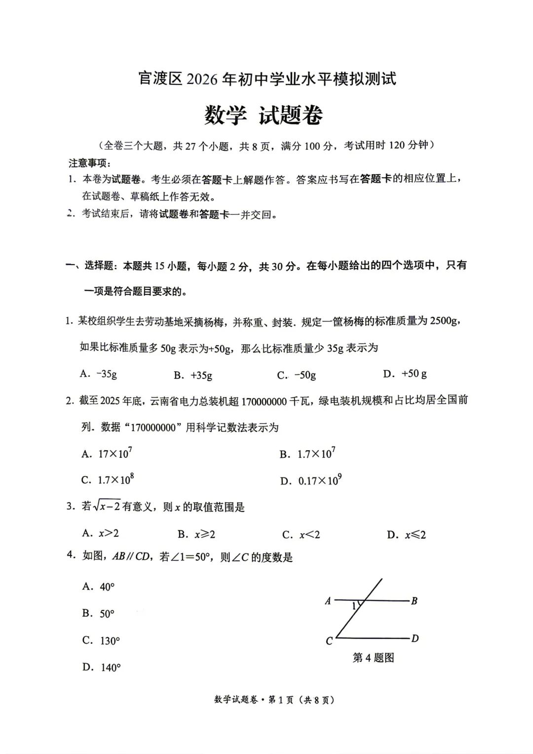 今日更新|数学+官渡区2026中考模拟试卷(免费领取) 第1张