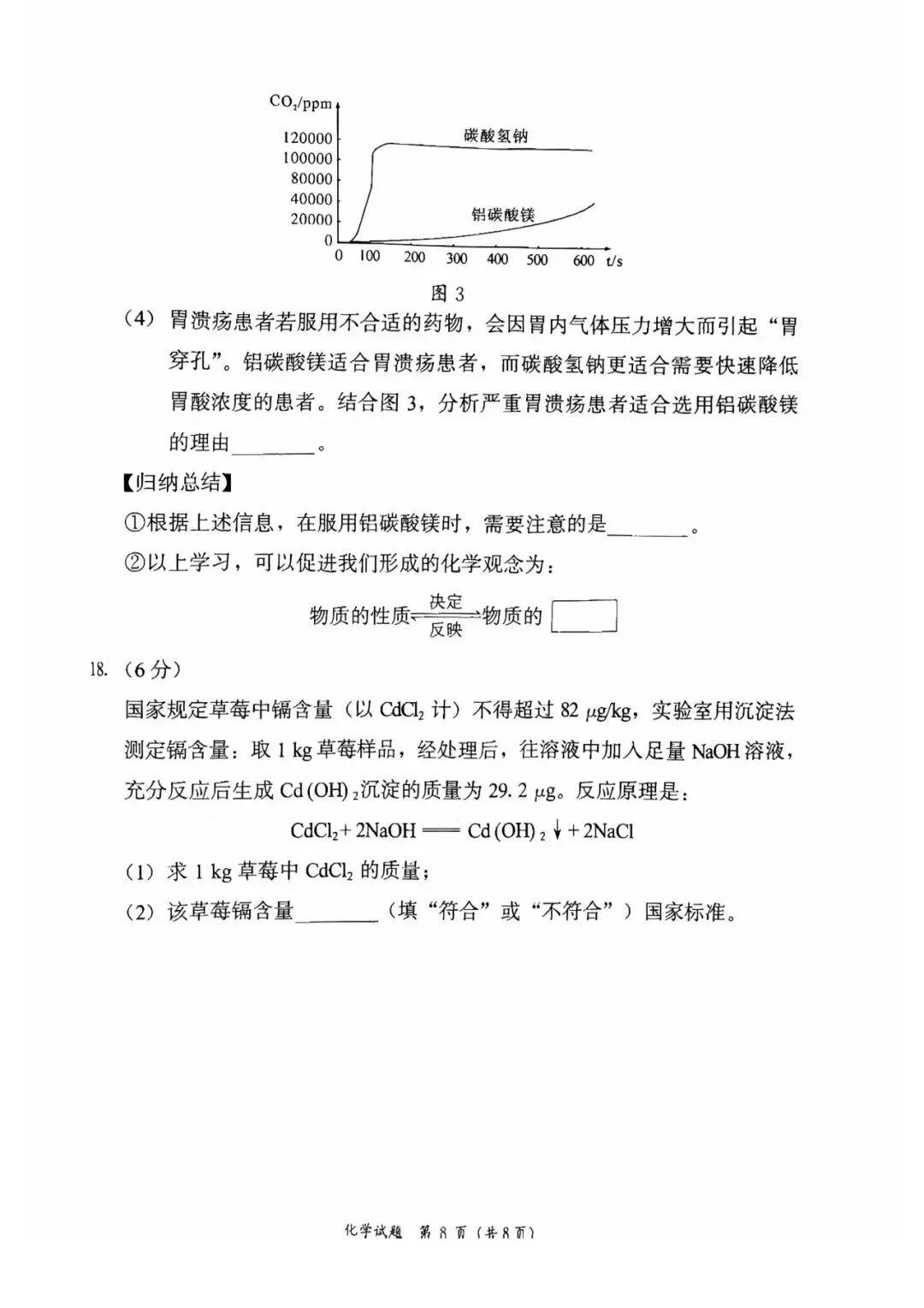 漳州2026年5月二模考物理化学试卷(答案) 第8张