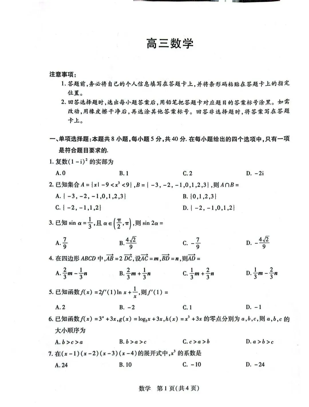 山西省2026届高三下学期5月第二次模拟考试(山西二模) 第1张 山西省2026届高三下学期5月第二次模拟考试(山西二模) 第1张