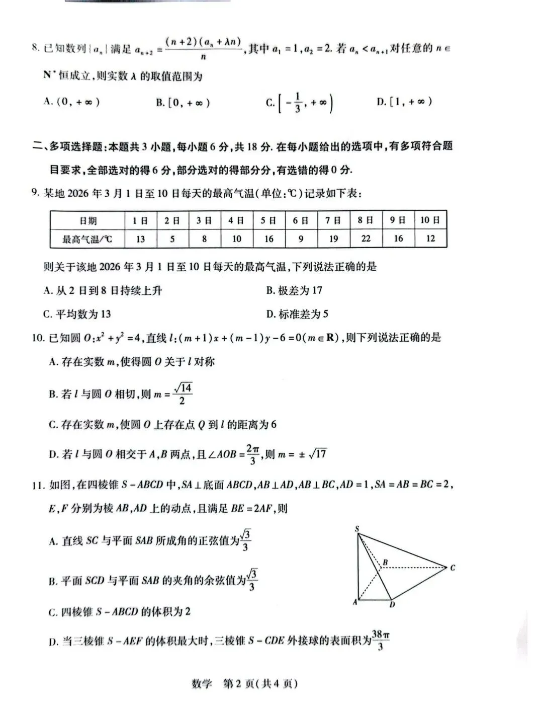 山西省2026届高三下学期5月第二次模拟考试(山西二模) 第2张 山西省2026届高三下学期5月第二次模拟考试(山西二模) 第2张