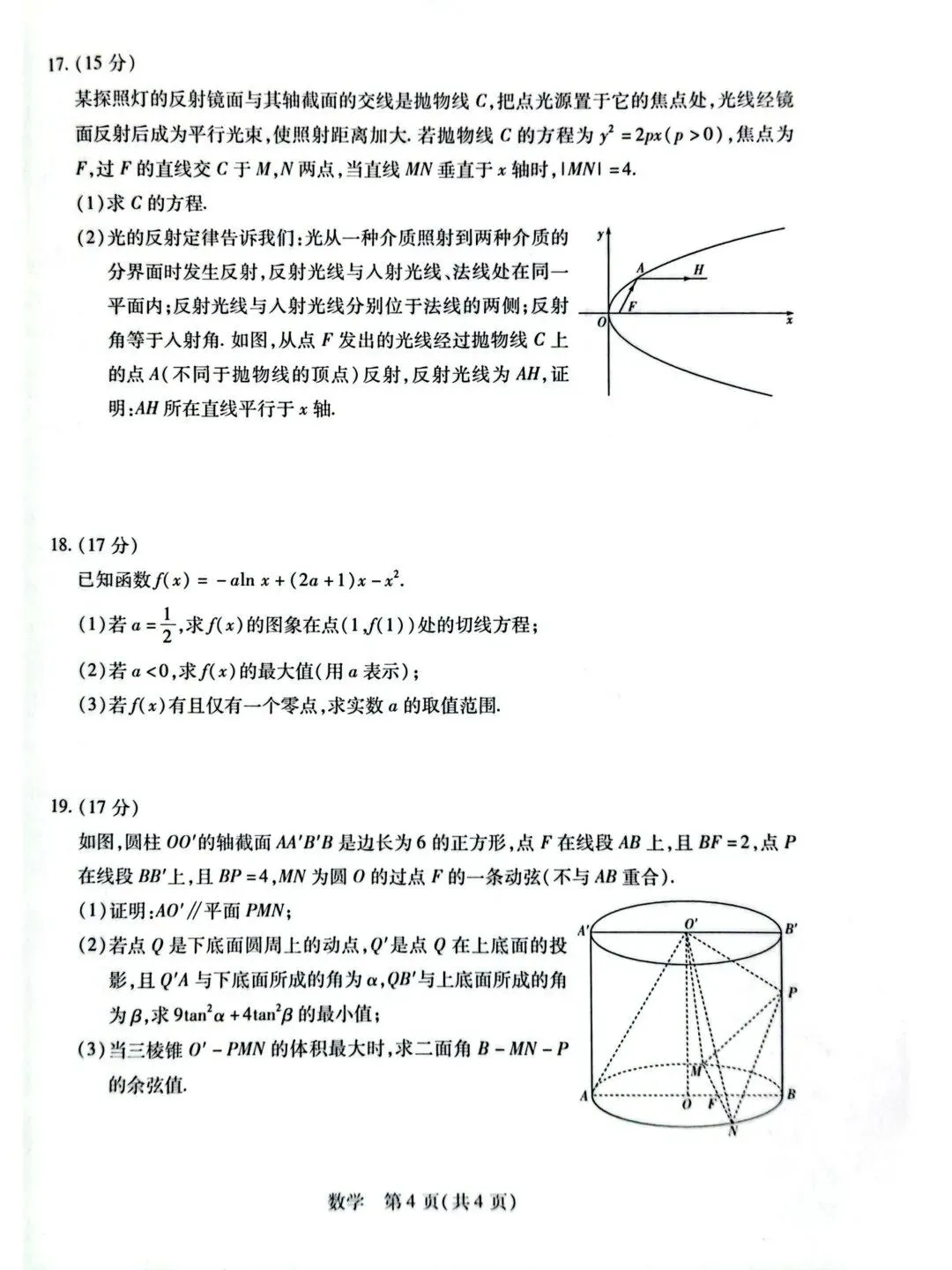 山西省2026届高三下学期5月第二次模拟考试(山西二模) 第4张 山西省2026届高三下学期5月第二次模拟考试(山西二模) 第4张