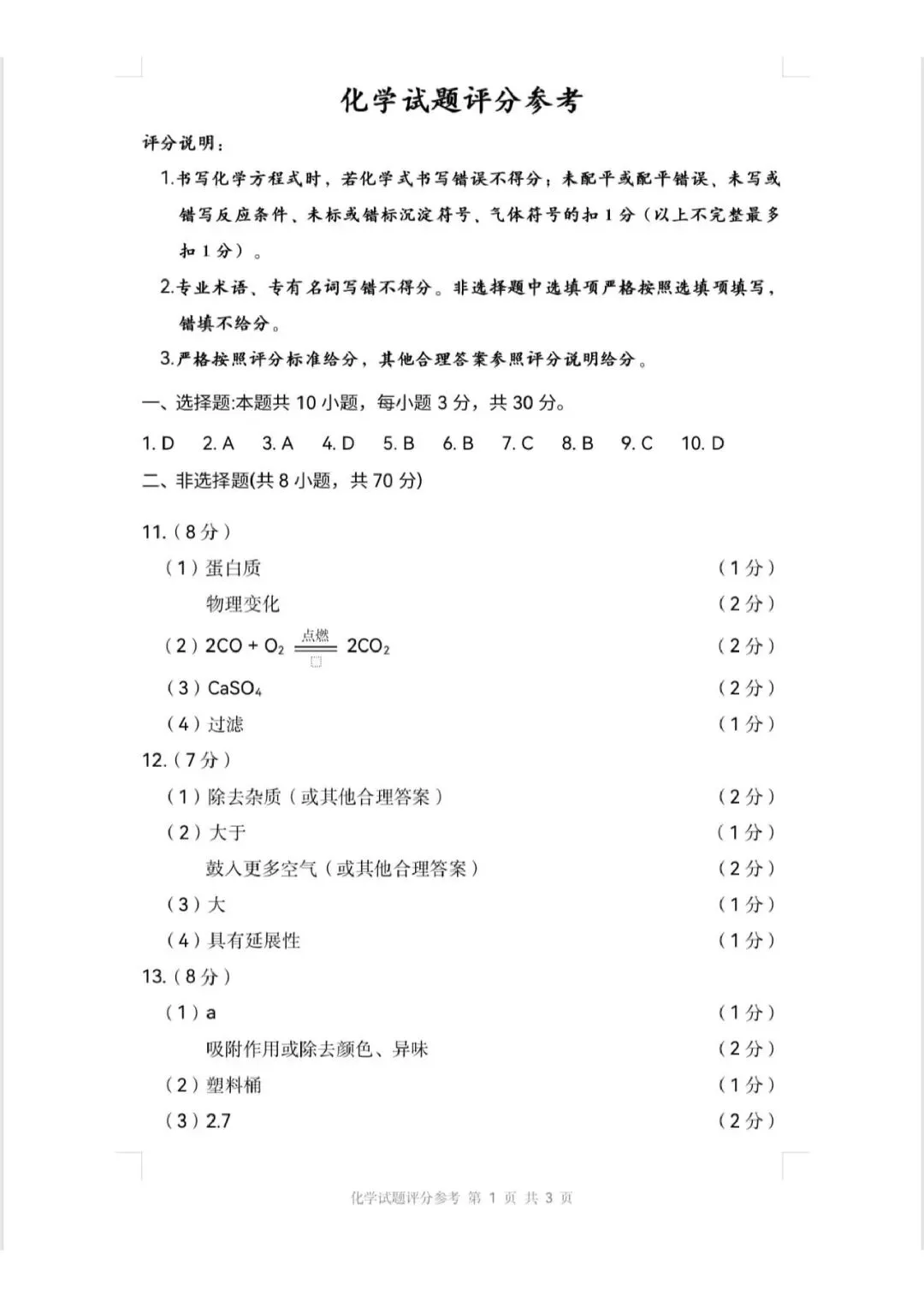 漳州2026年5月二模考物理化学试卷(答案) 第9张