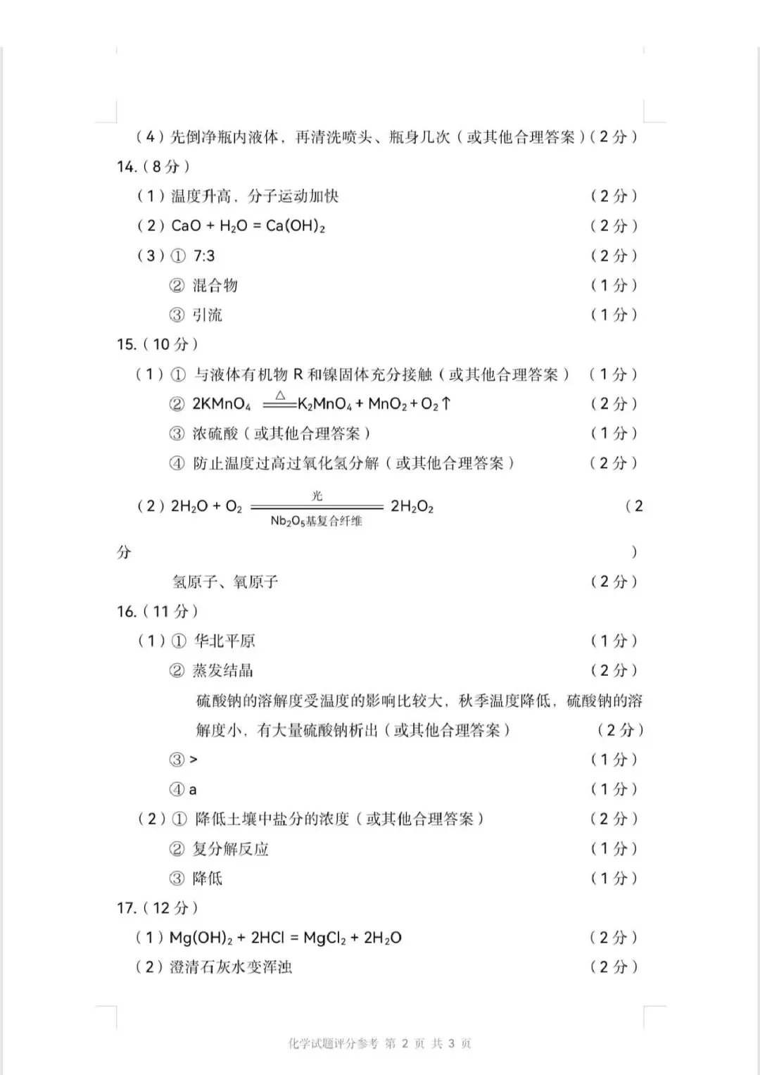 漳州2026年5月二模考物理化学试卷(答案) 第10张