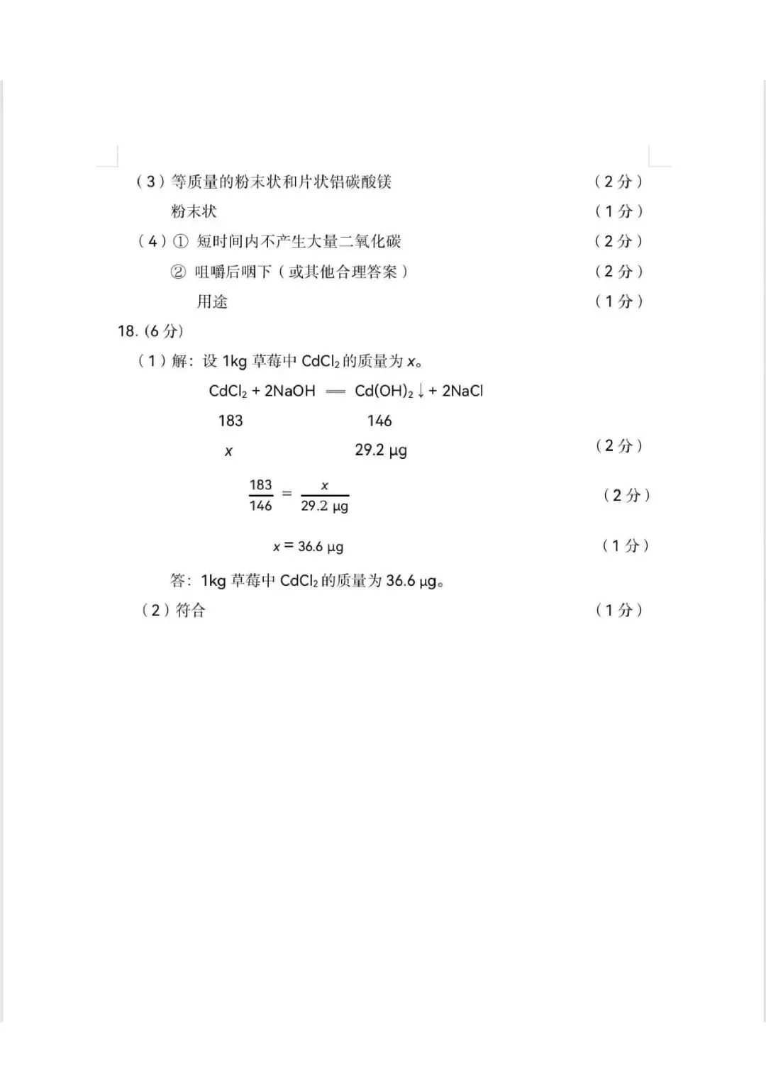 漳州2026年5月二模考物理化学试卷(答案) 第11张