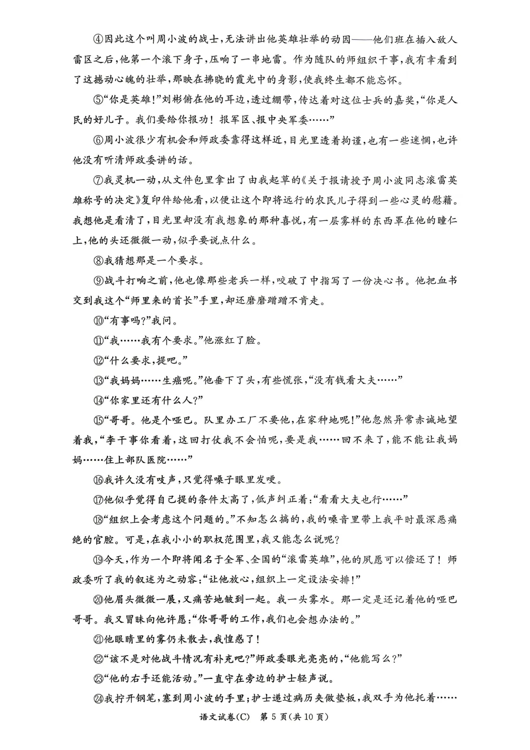 2026年长郡集团二模语文试卷+答案 第5张