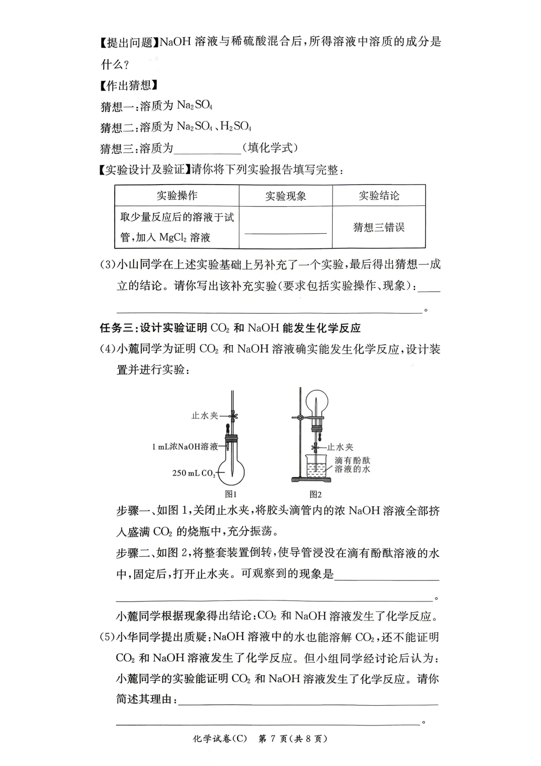 2026年长郡集团二模化学试卷+答案 第7张