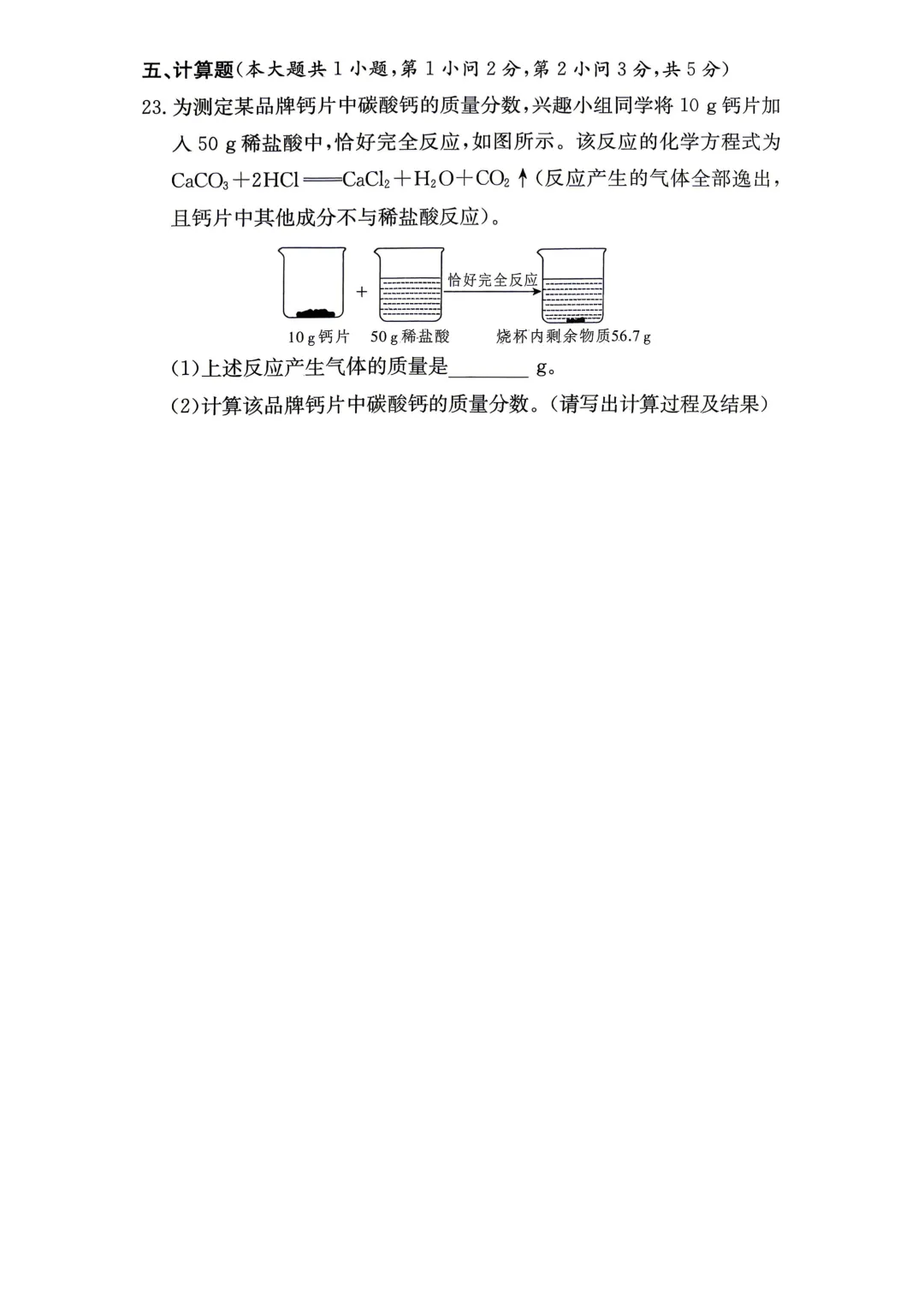 2026年长郡集团二模化学试卷+答案 第8张