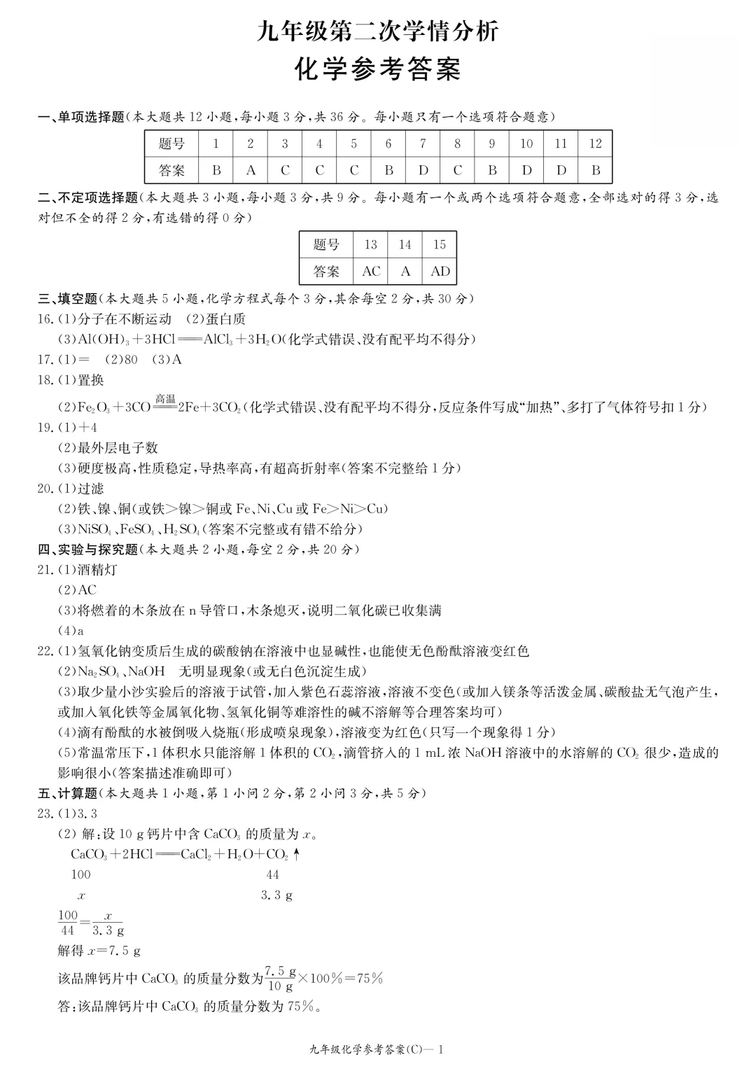2026年长郡集团二模化学试卷+答案 第9张