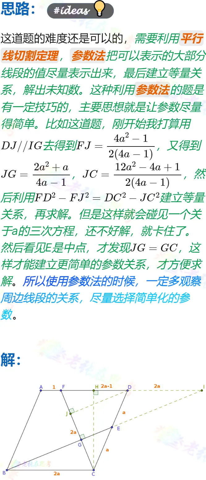 中考真题详解(60)2026成都市武侯区二诊B填22题 第2张