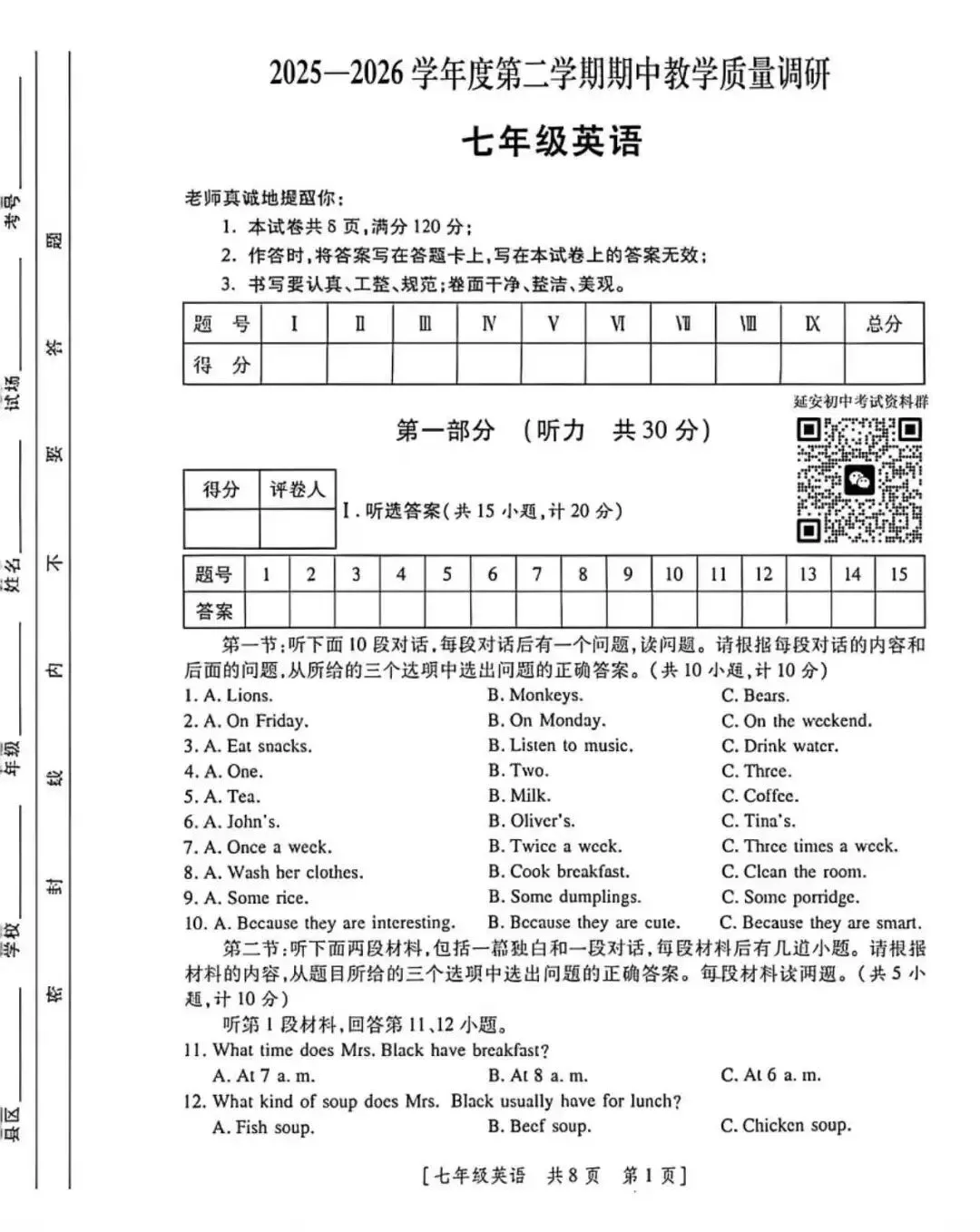 2026七年级下学期期中考试英语试卷(含答案) 第1张
