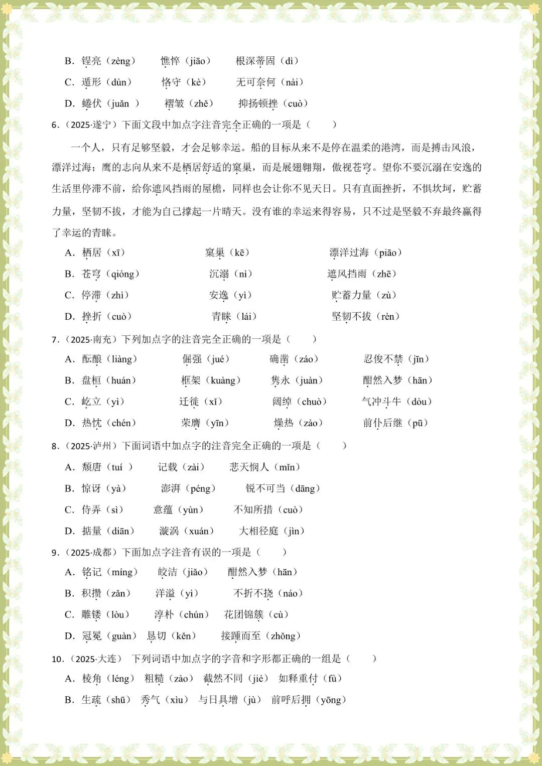 2026 中考语文基础知识专项训练-字音【练习版+解析版】(电子版可打印) 第4张