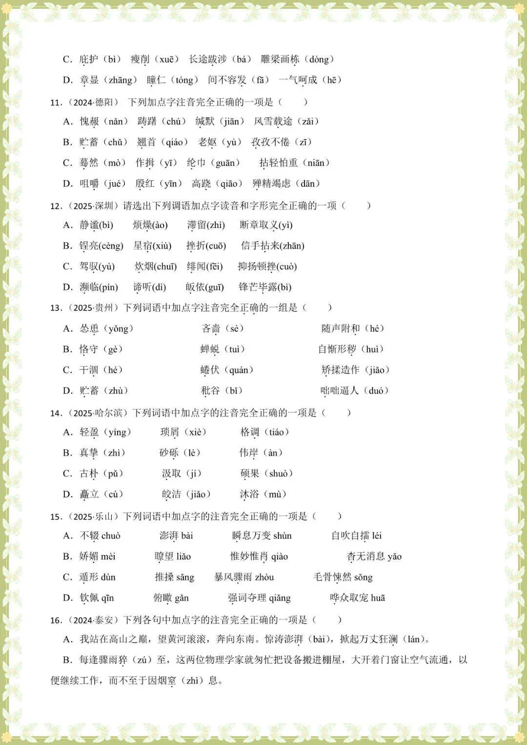 2026 中考语文基础知识专项训练-字音【练习版+解析版】(电子版可打印) 第5张
