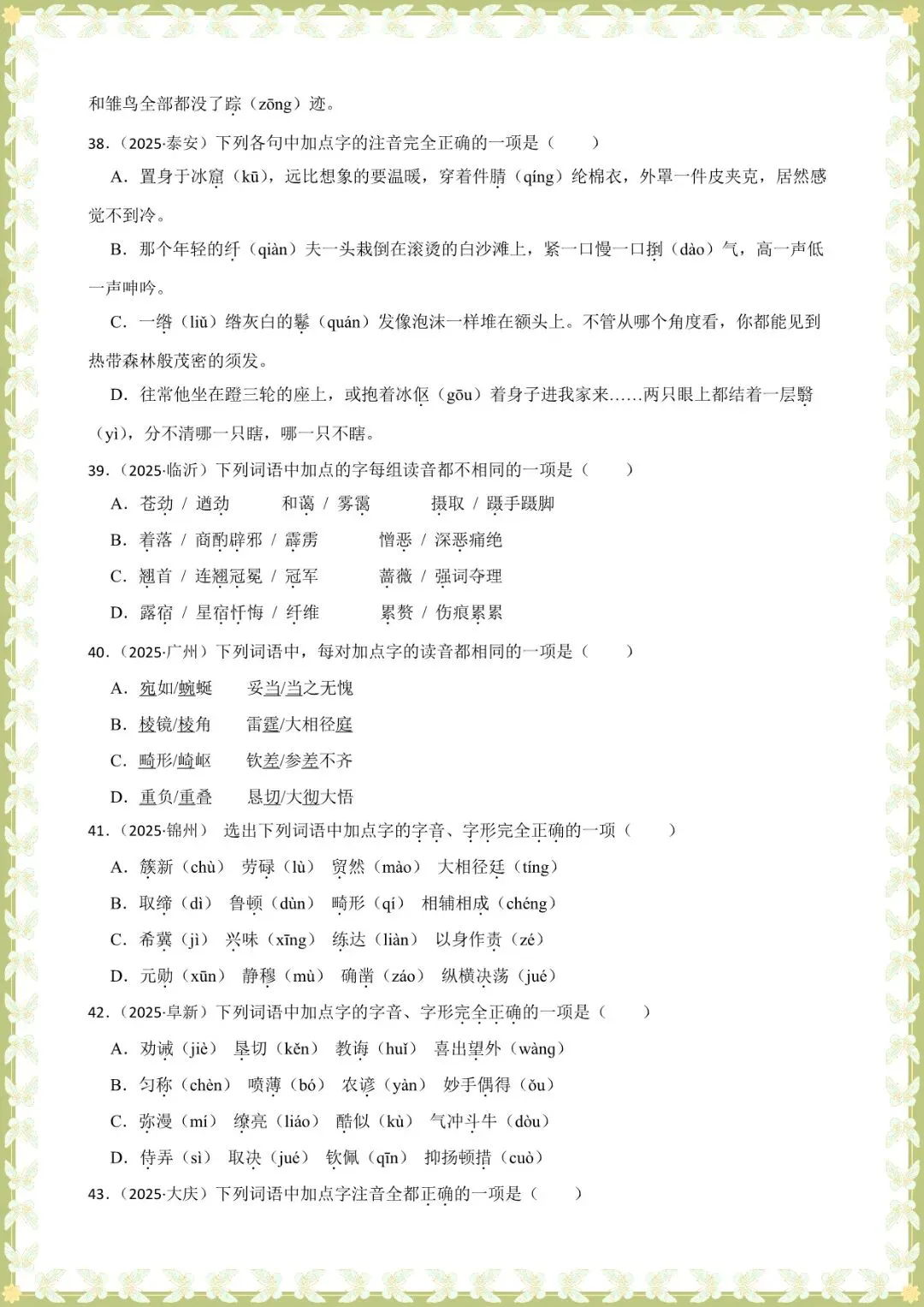 2026 中考语文基础知识专项训练-字音【练习版+解析版】(电子版可打印) 第6张