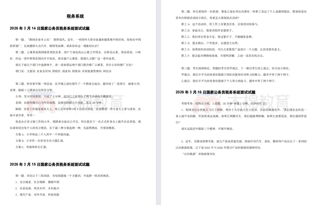 26国考补录广东税务何时面试?附真题!面试班5月20日开课! 第3张
