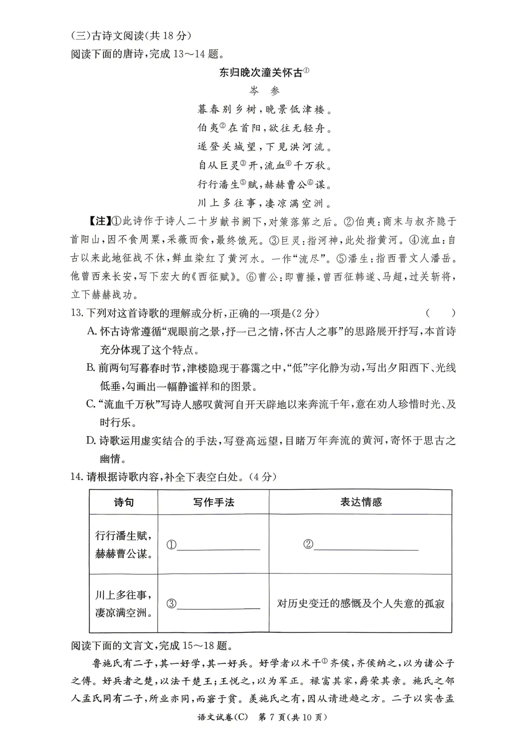 2026年长郡集团二模语文试卷+答案 第7张