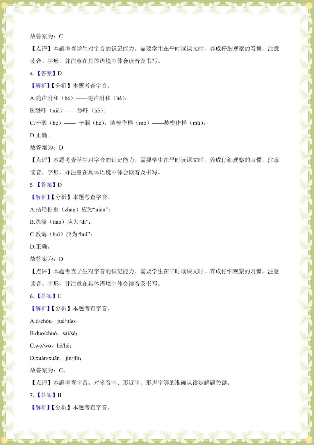 2026 中考语文基础知识专项训练-字音【练习版+解析版】(电子版可打印) 第11张