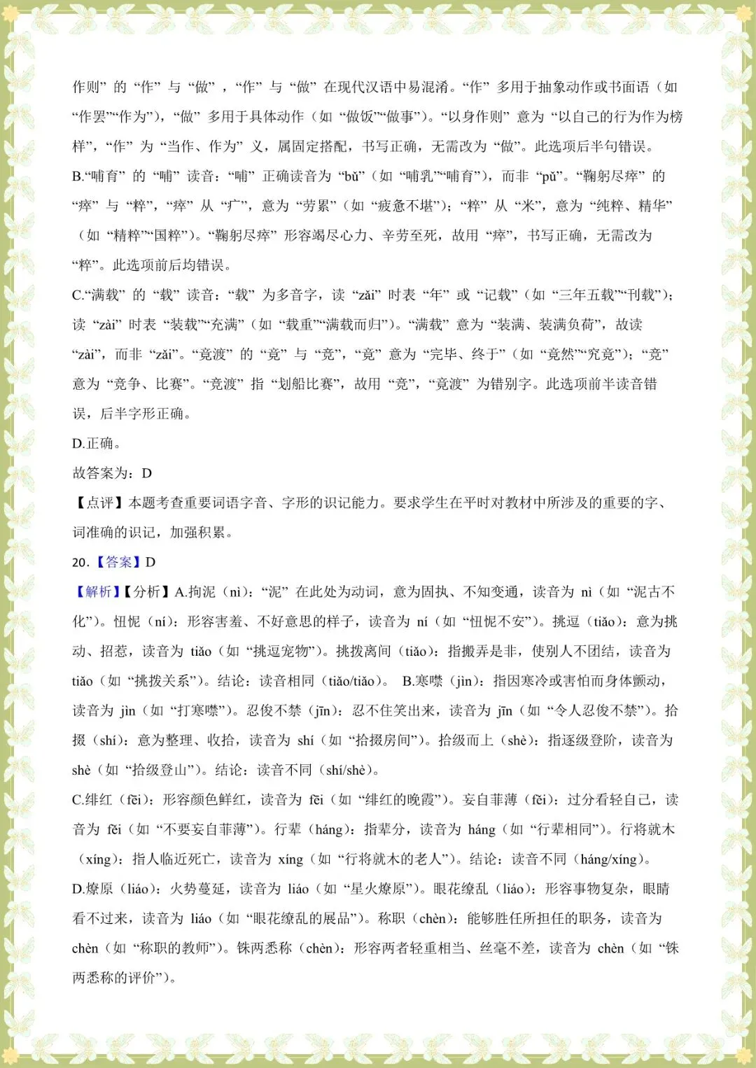 2026 中考语文基础知识专项训练-字音【练习版+解析版】(电子版可打印) 第12张