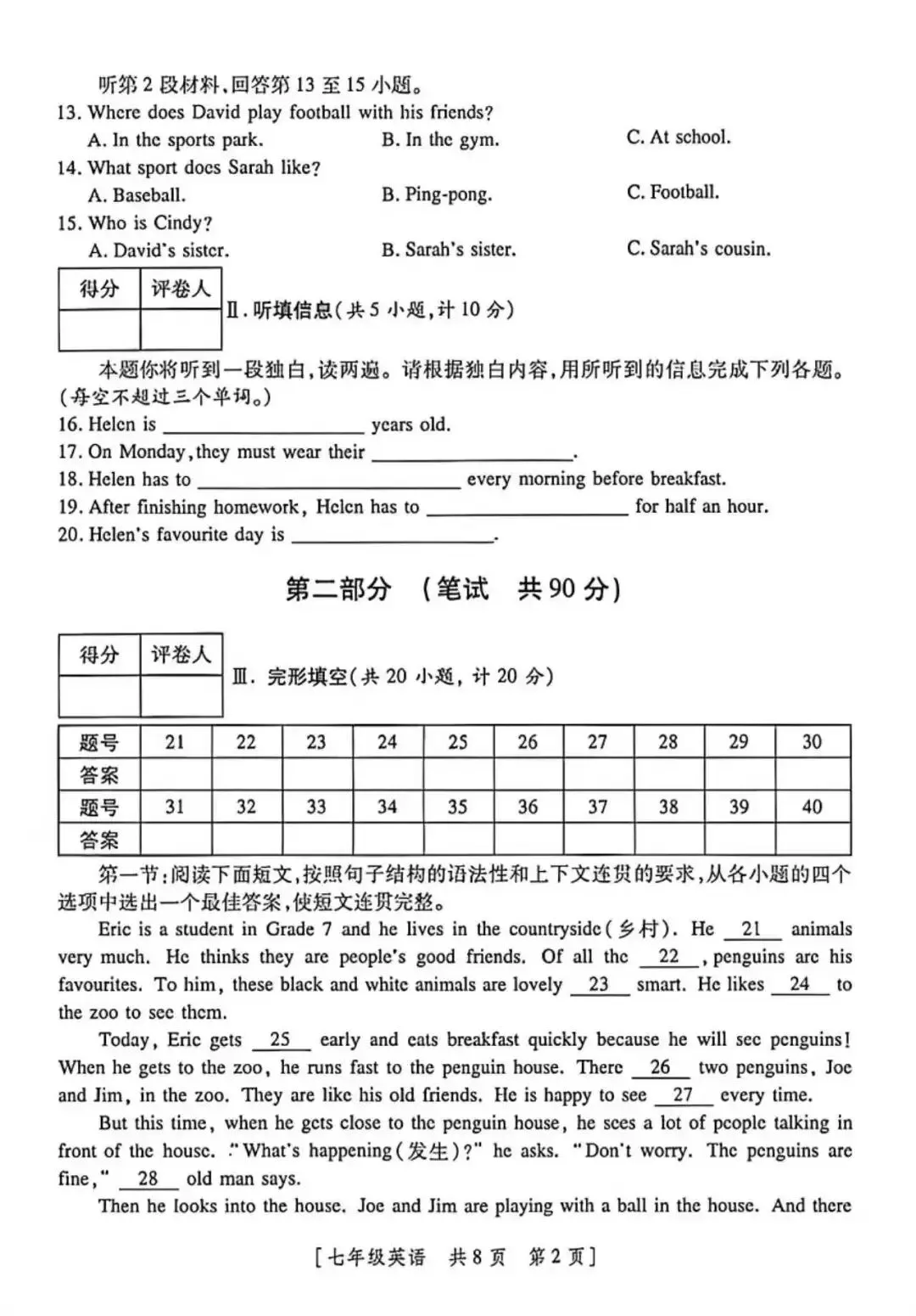 2026七年级下学期期中考试英语试卷(含答案) 第2张