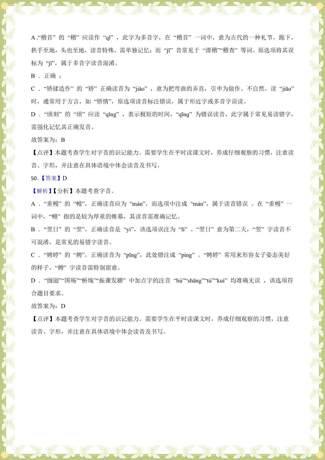 2026 中考语文基础知识专项训练-字音【练习版+解析版】(电子版可打印) 第13张