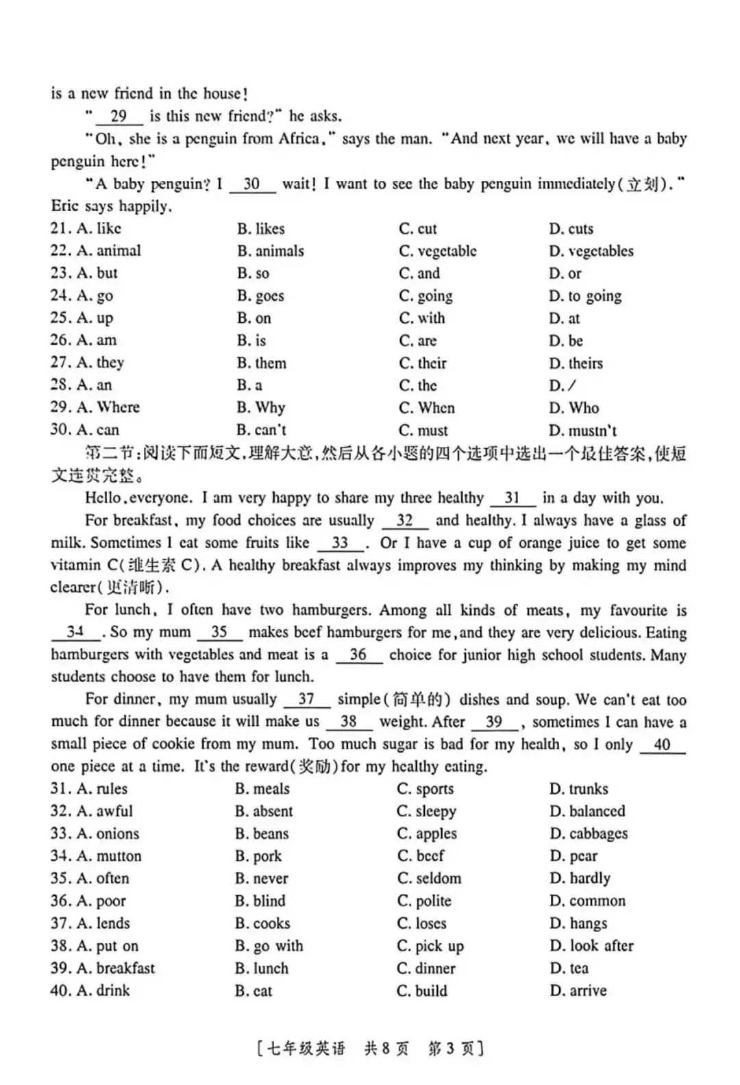 2026七年级下学期期中考试英语试卷(含答案) 第3张