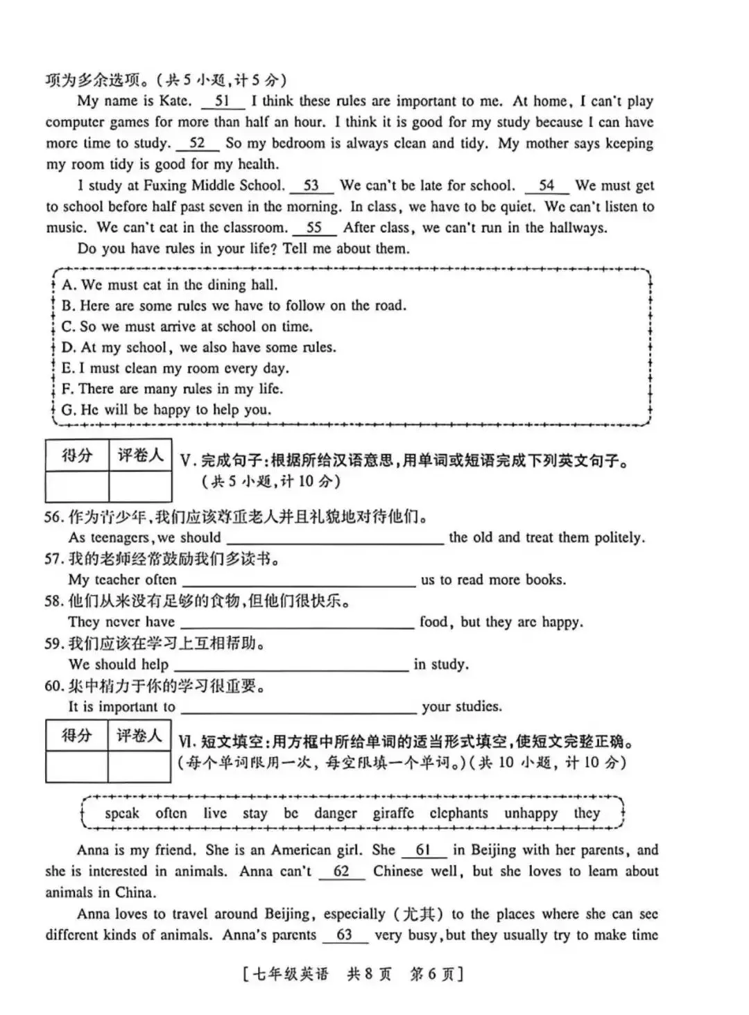 2026七年级下学期期中考试英语试卷(含答案) 第6张