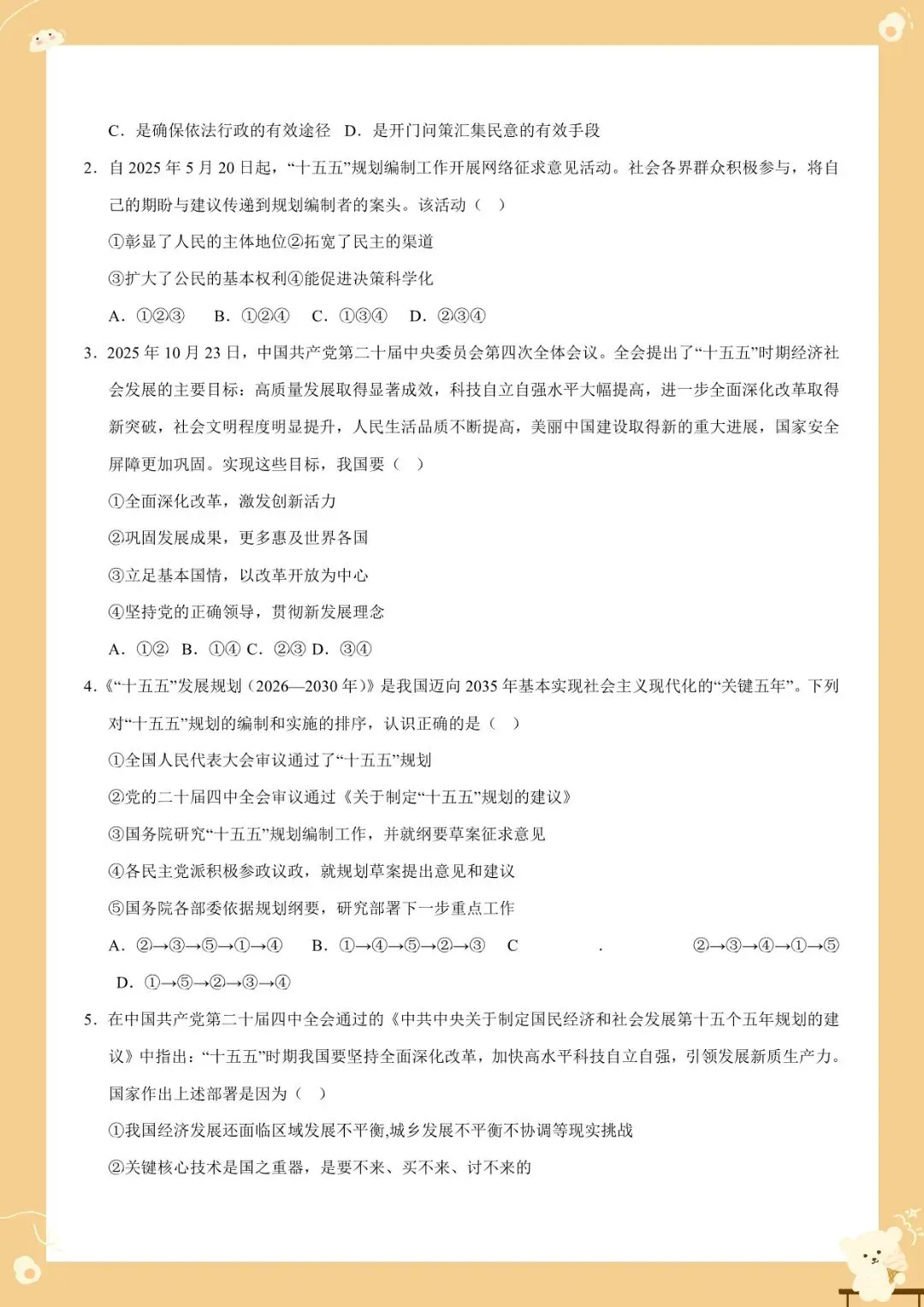 2026 中考道法时政热点押题预测汇总【练习版+解析版】(电子版可打印) 第7张