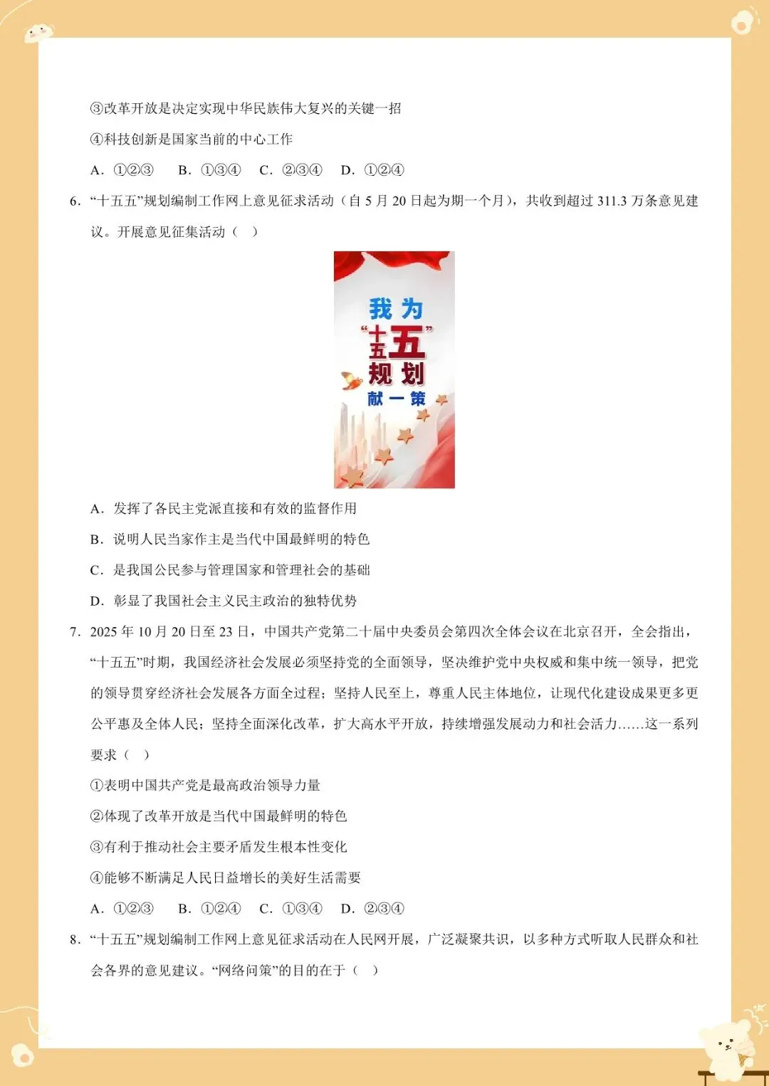 2026 中考道法时政热点押题预测汇总【练习版+解析版】(电子版可打印) 第8张
