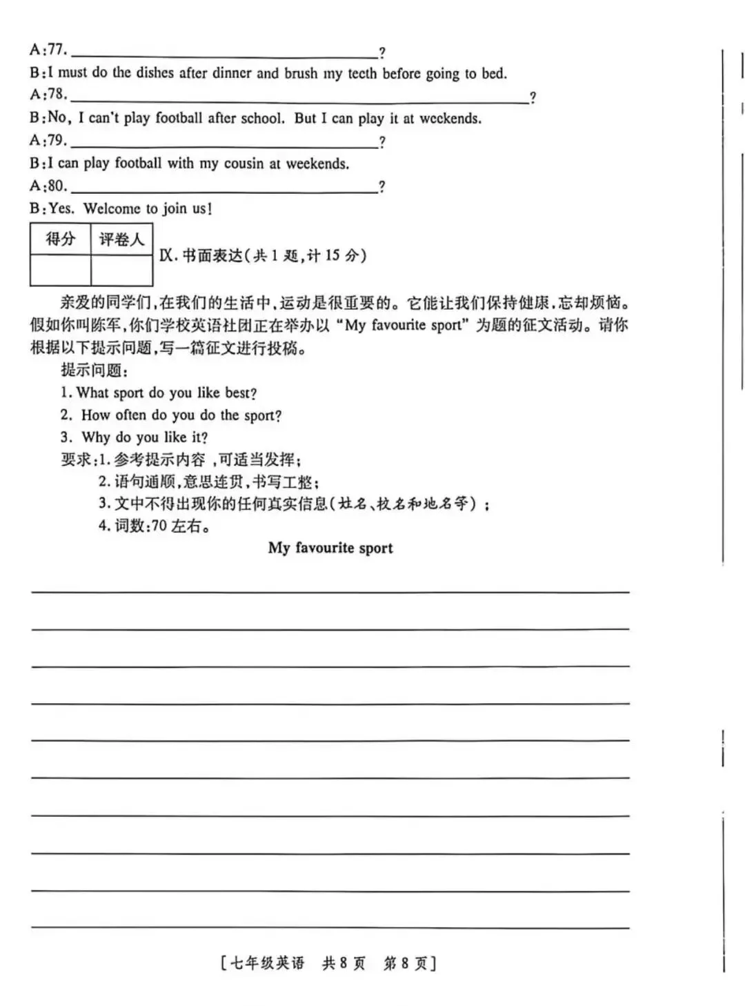 2026七年级下学期期中考试英语试卷(含答案) 第8张