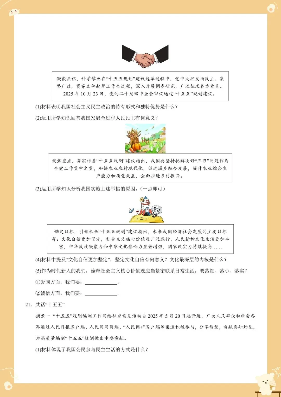 2026 中考道法时政热点押题预测汇总【练习版+解析版】(电子版可打印) 第9张