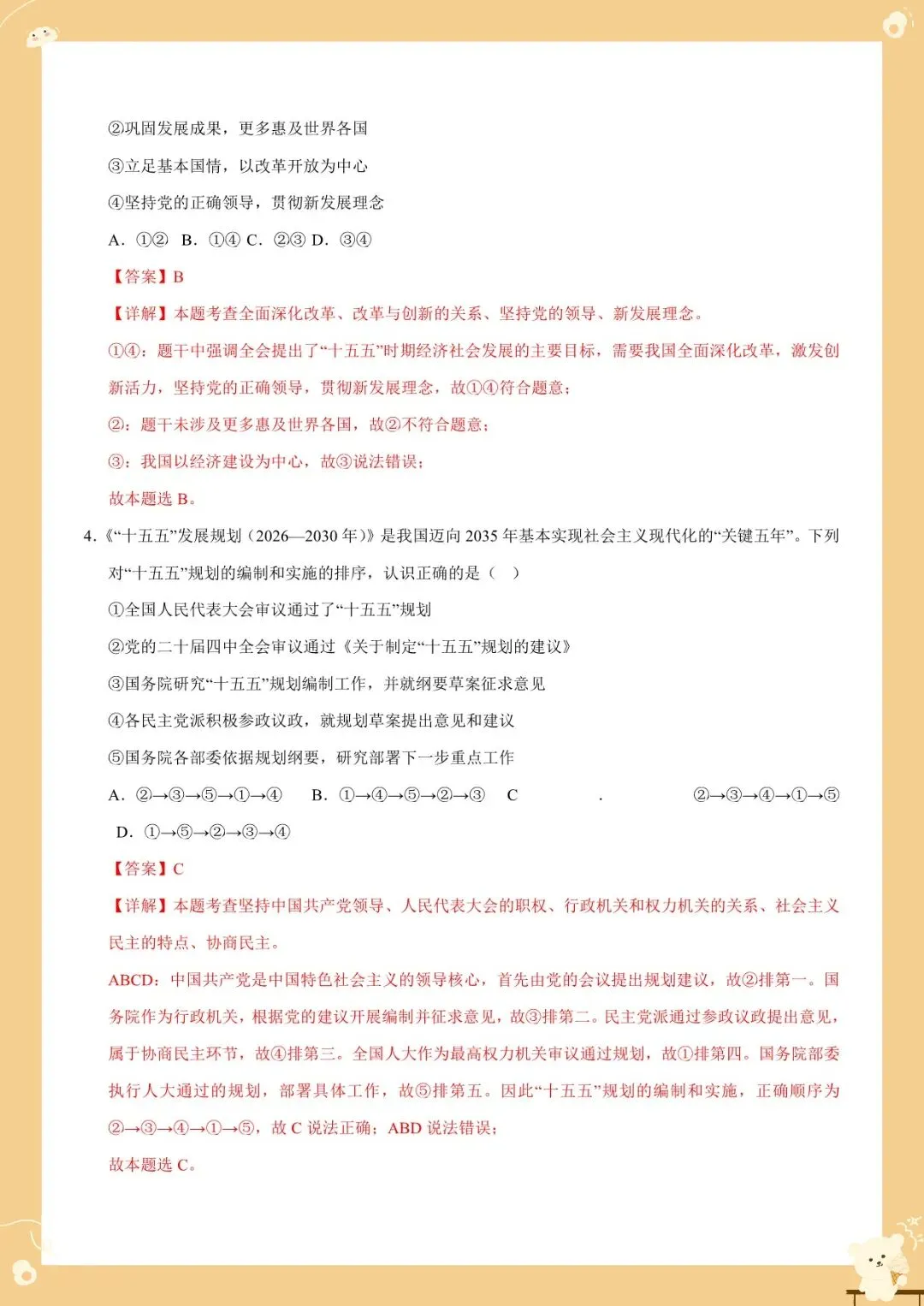 2026 中考道法时政热点押题预测汇总【练习版+解析版】(电子版可打印) 第10张