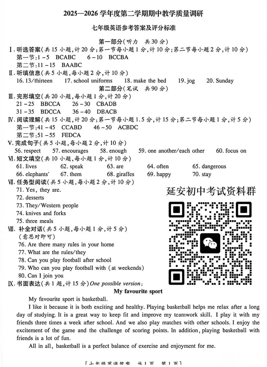 2026七年级下学期期中考试英语试卷(含答案) 第9张