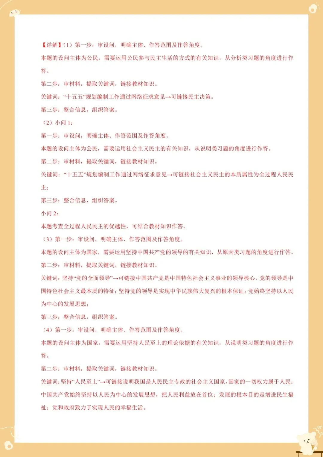 2026 中考道法时政热点押题预测汇总【练习版+解析版】(电子版可打印) 第11张