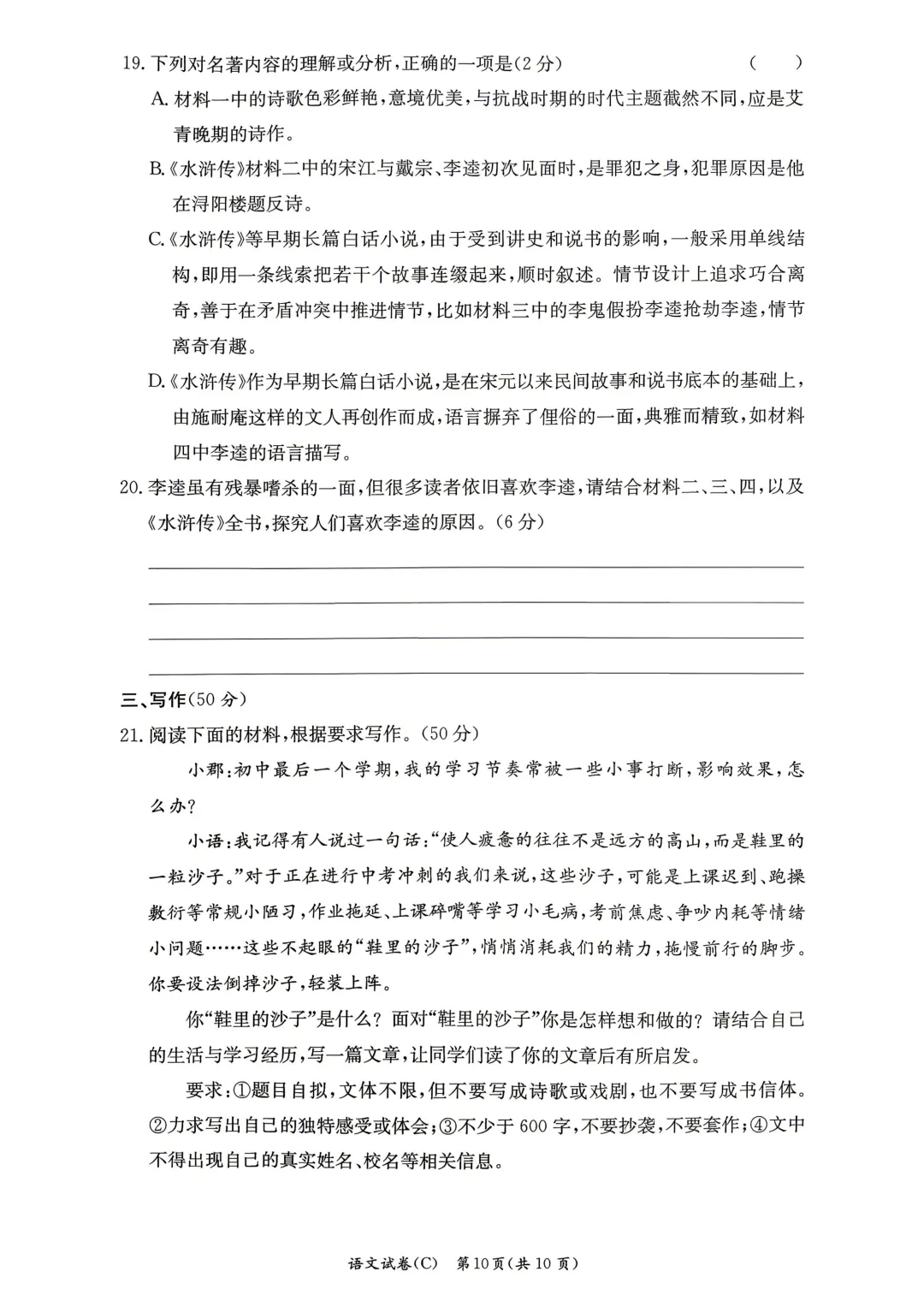 2026年长郡集团二模语文试卷+答案 第10张