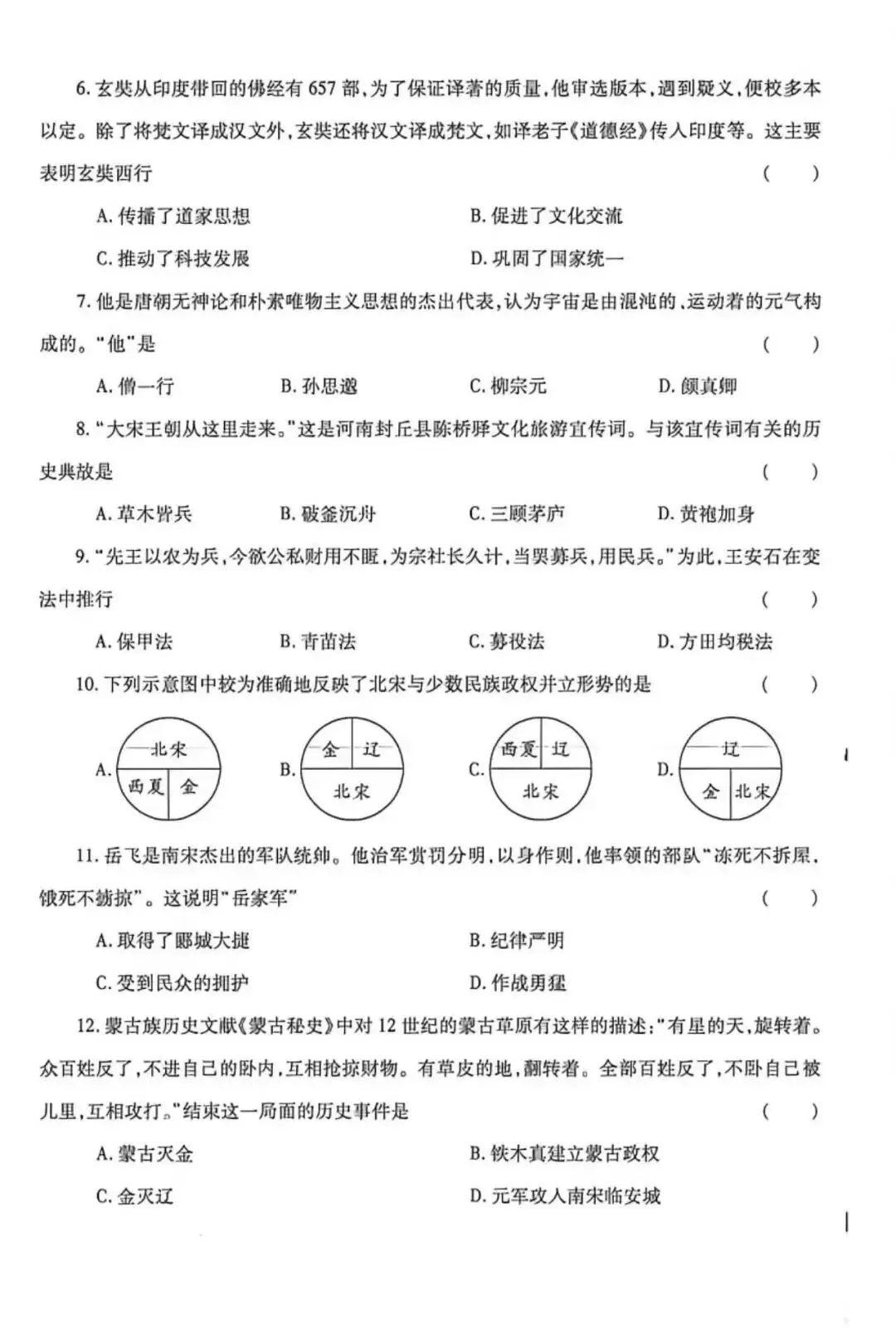 2026七年级下学期期中考试历史试卷(含答案) 第2张