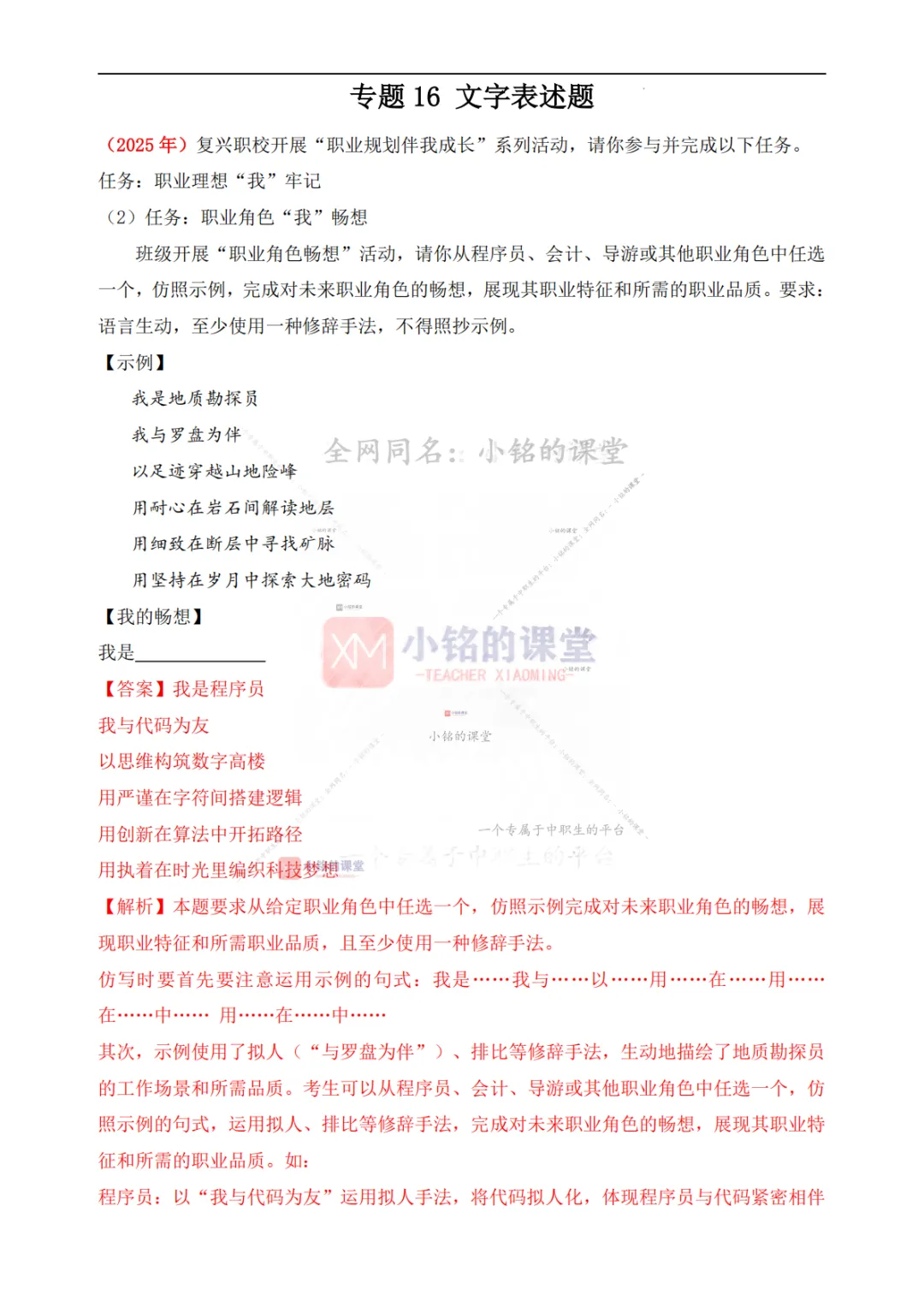 【真题溯源】专题16 文字表述题-浙江省2020-2025单独招生考试语文分类汇编 第9张
