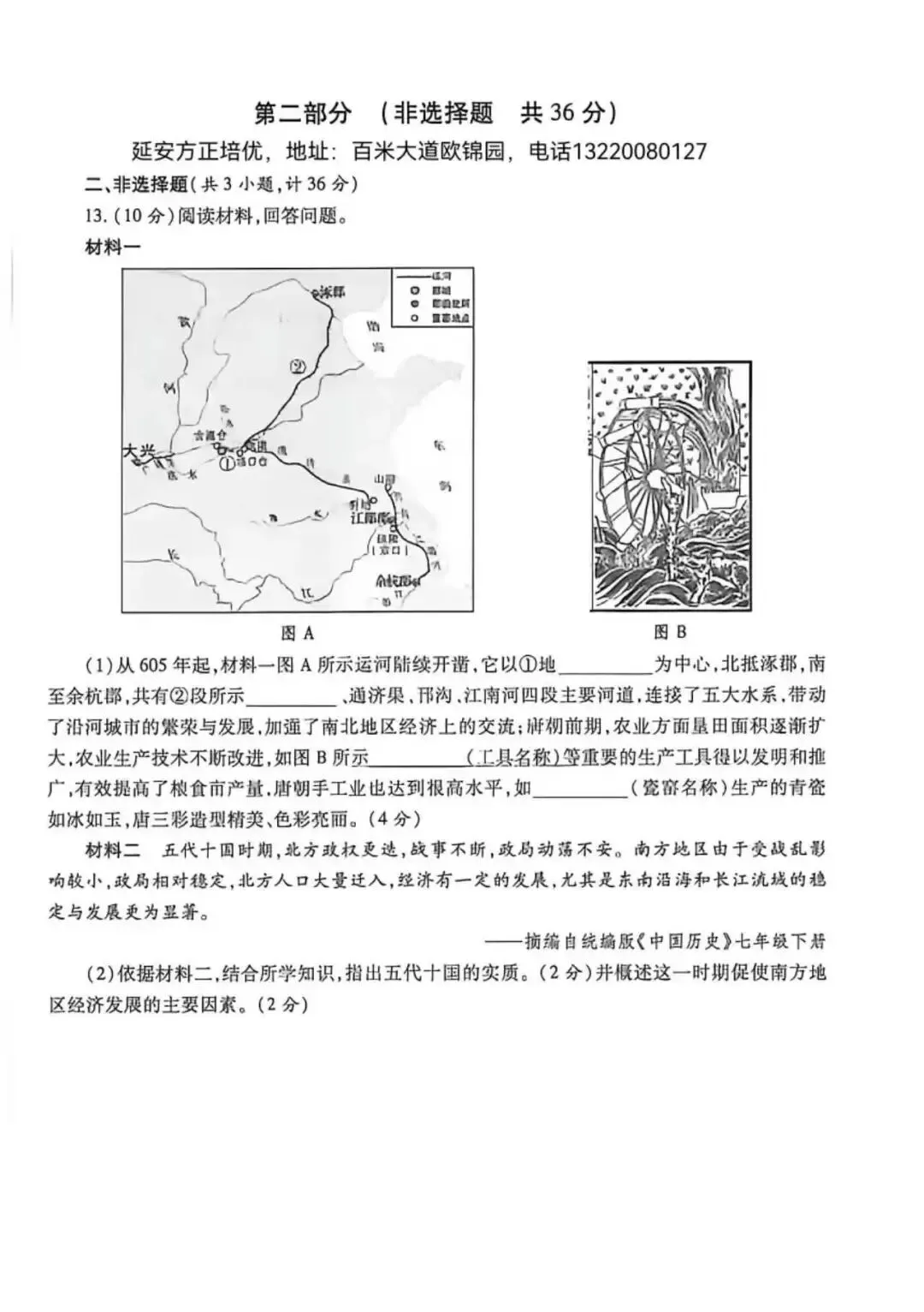 2026七年级下学期期中考试历史试卷(含答案) 第3张