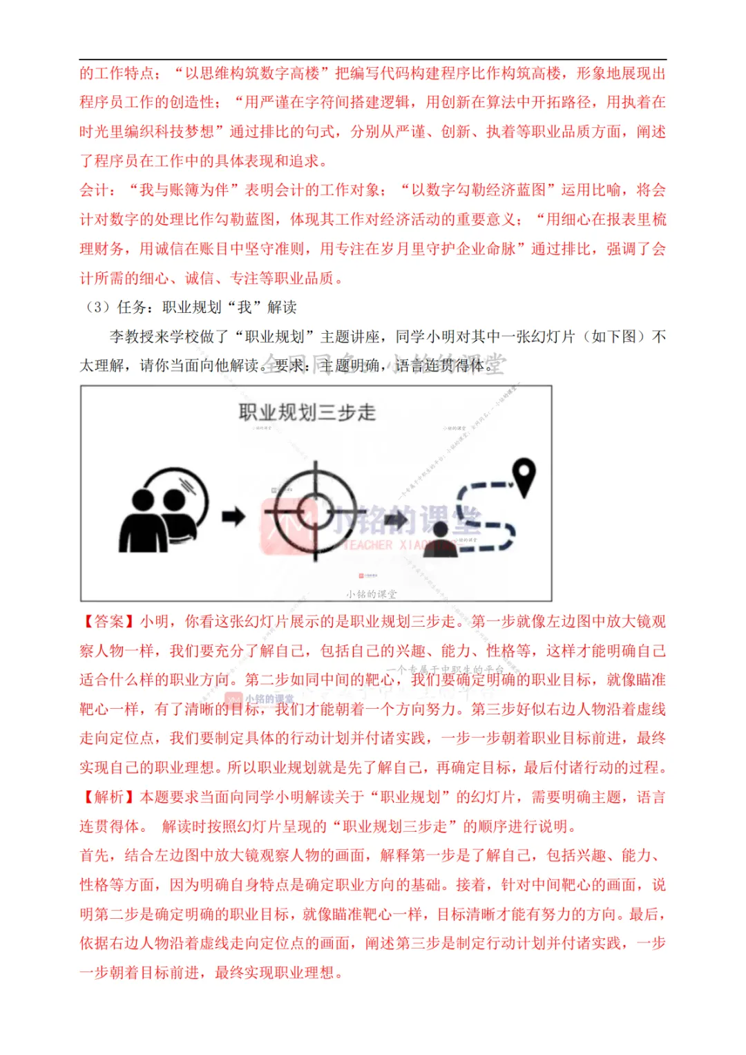 【真题溯源】专题16 文字表述题-浙江省2020-2025单独招生考试语文分类汇编 第10张