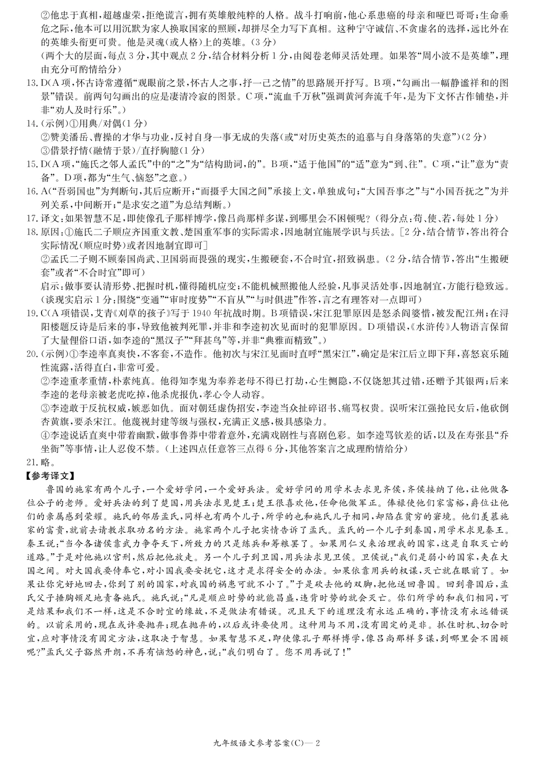 2026年长郡集团二模语文试卷+答案 第12张