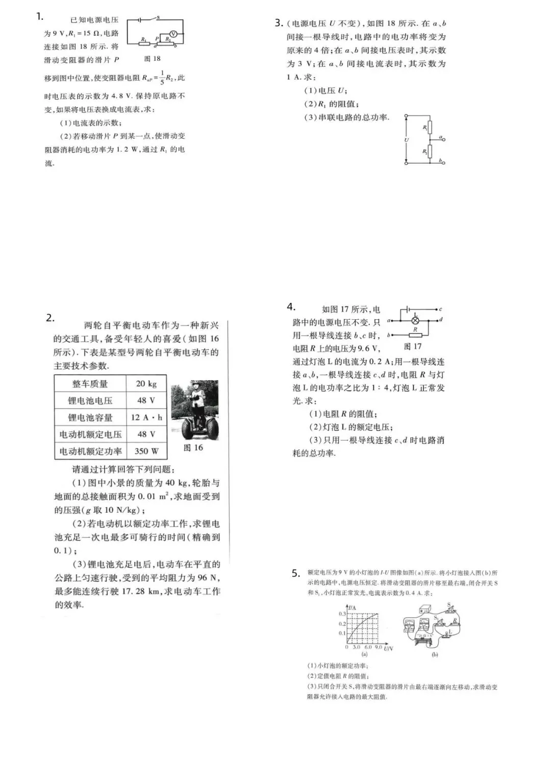 物理中考压轴真题 第1张