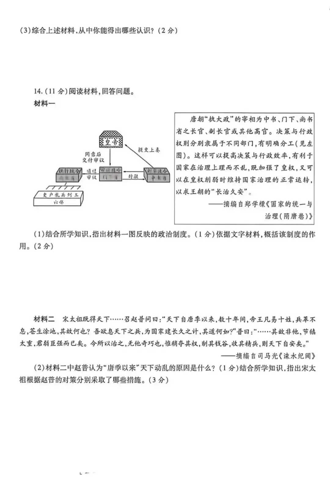 2026七年级下学期期中考试历史试卷(含答案) 第4张