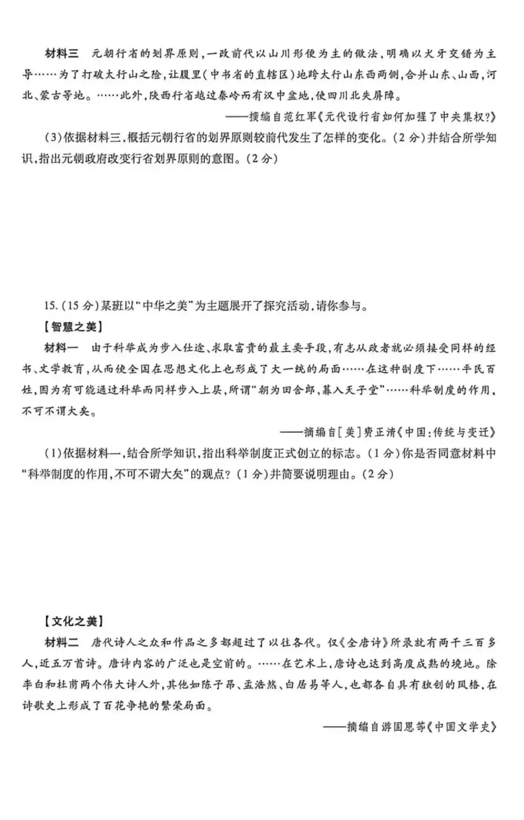 2026七年级下学期期中考试历史试卷(含答案) 第5张