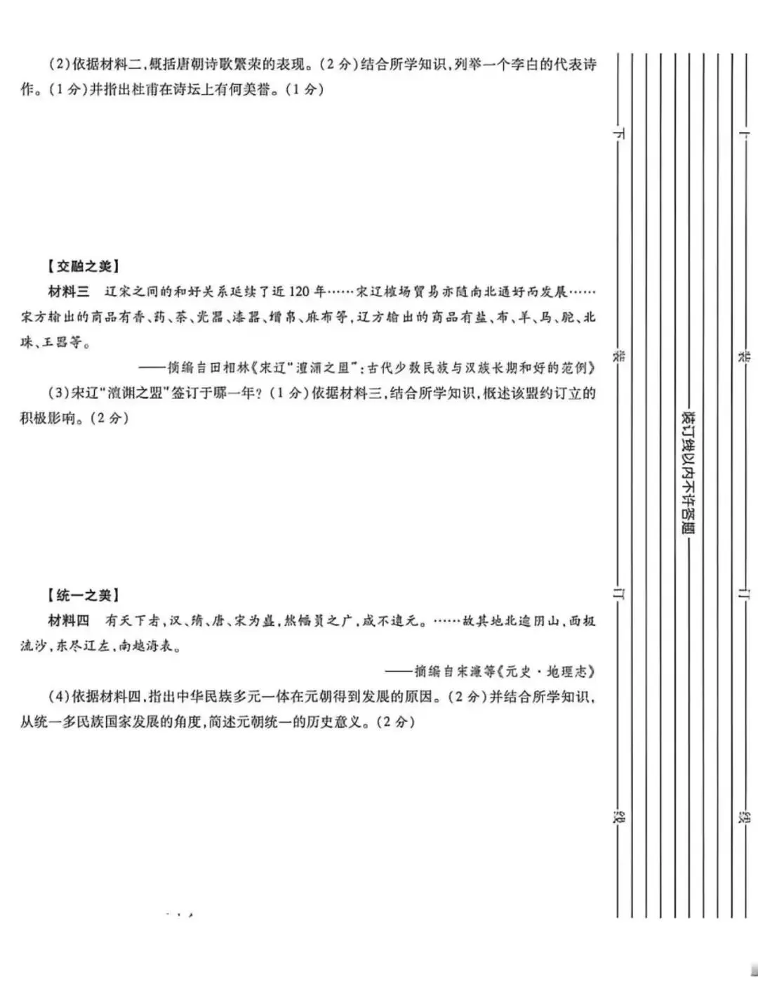 2026七年级下学期期中考试历史试卷(含答案) 第6张