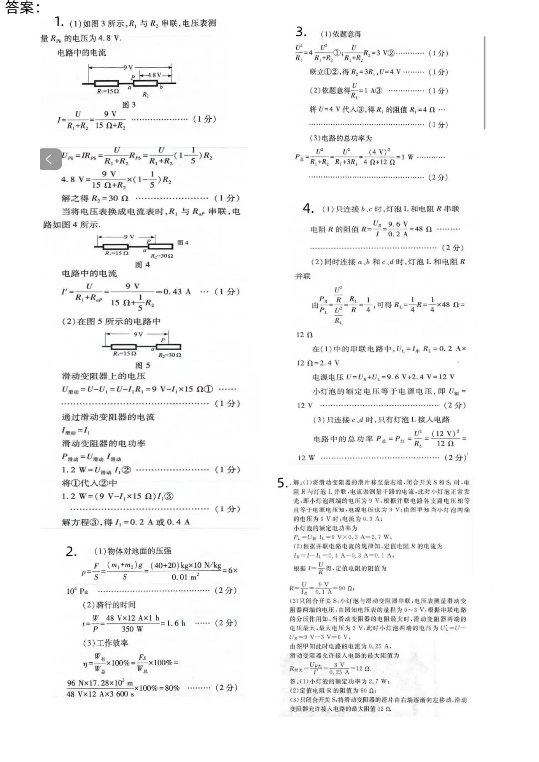 物理中考压轴真题 第2张
