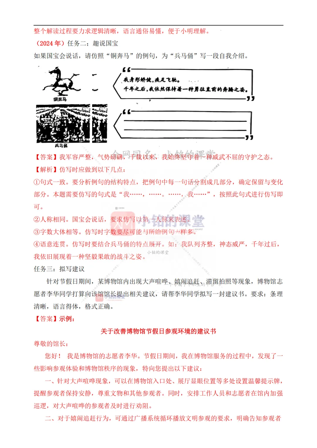 【真题溯源】专题16 文字表述题-浙江省2020-2025单独招生考试语文分类汇编 第11张