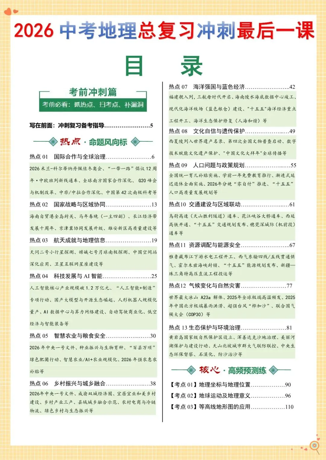 2026 中考地理最后一课-复习冲刺【练习版+解析版】(电子版可打印) 第3张