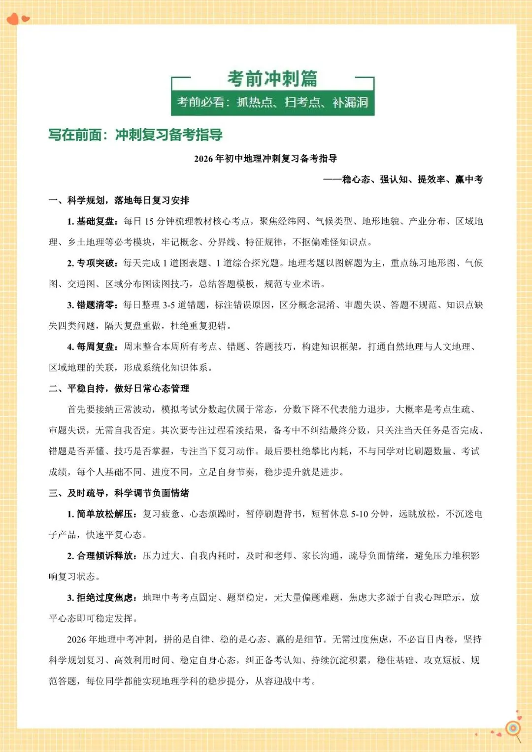 2026 中考地理最后一课-复习冲刺【练习版+解析版】(电子版可打印) 第5张