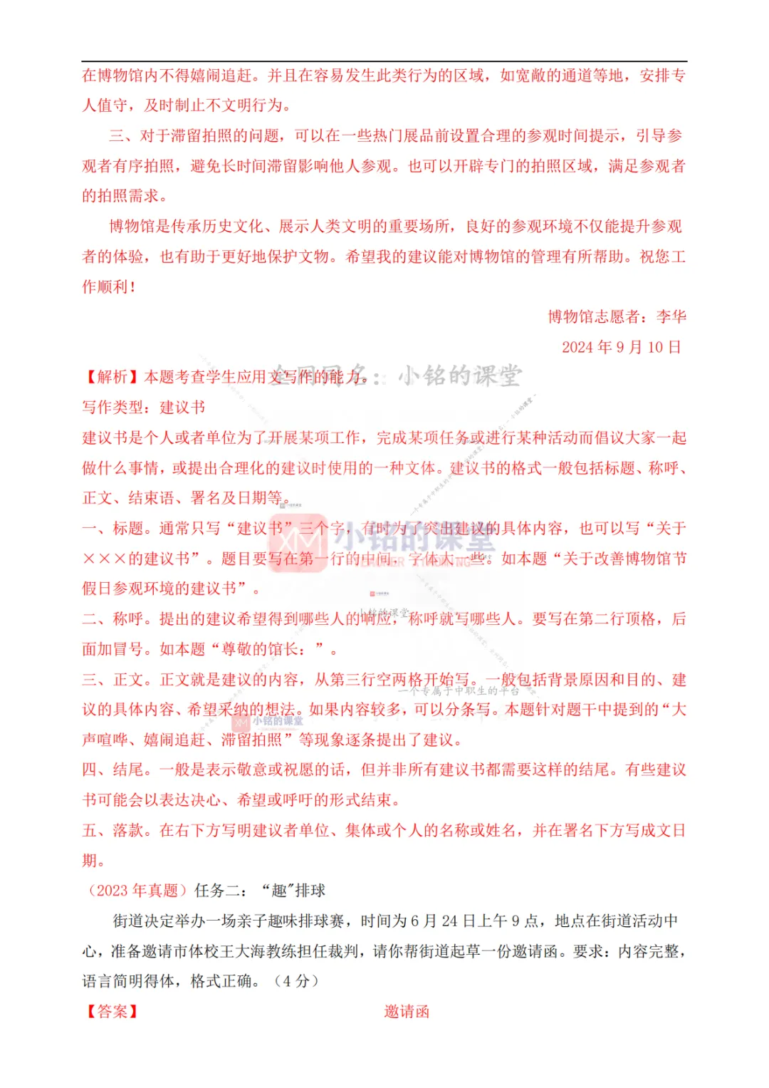 【真题溯源】专题16 文字表述题-浙江省2020-2025单独招生考试语文分类汇编 第12张